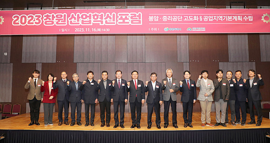 2023 창원 산업혁신 포럼이 열렸다(사진=창원시)
