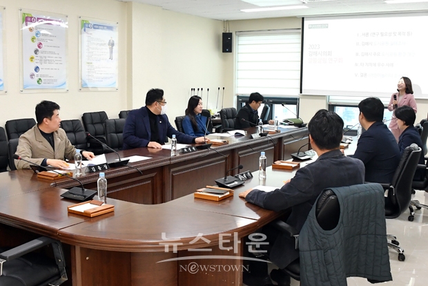 김해시의회 알뜰살림연구회 연구용역 최종발표회