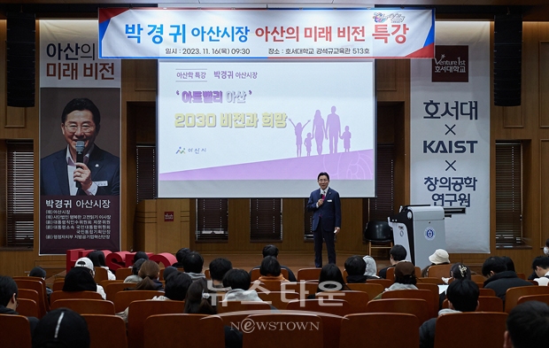 박경귀 아산시장 ‘아산의 미래 비전’ 특강