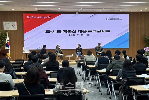 저출산 토크콘서트