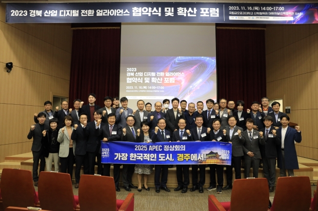 16일 2023년 경북 산업 디지털 전환 얼라이언스 협약식 후 참석자들이 APEC 정상회의 경주유치 구호를 외치고 있다.