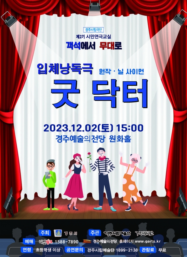 굿닥터 포스터