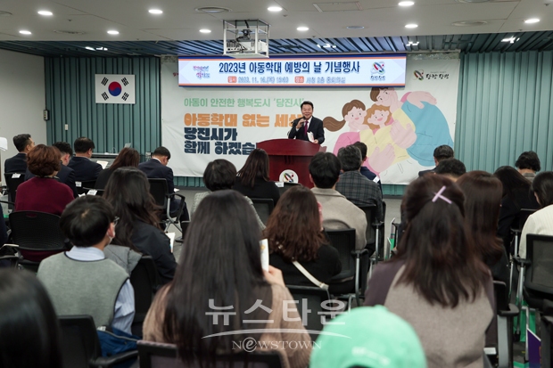 아동학대 예방의 날 기념식