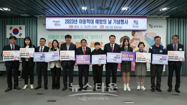 아동학대 예방의 날 기념식