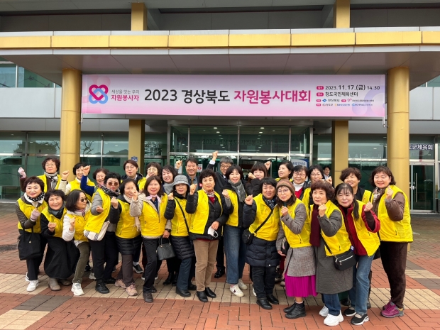 지난 17일 청도국민체육센터에서 개최된  ‘2023 경상북도 자원봉사대회’에서 경주시가 자원봉사 우수시·군 대상을 수상한 후 경주시 공무원들과 자원봉사자들이 기념촬영을 하고 있다.