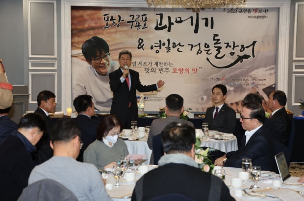 20일 서울 여의도 켄싱턴호텔에서 개최된 포항 구룡포 과메기&영일만 검은돌장어 미디어 홍보 행사