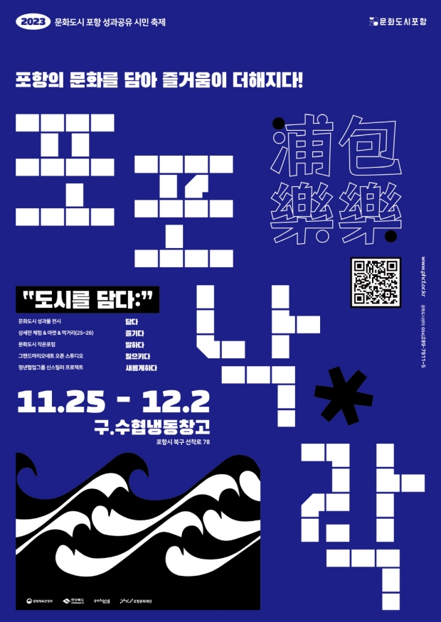 ‘포포낙락’ 홍보 포스터