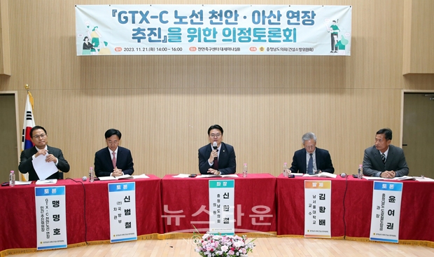 GTX-C노선 천안·아산 연장 추진을 위한 의정토론회