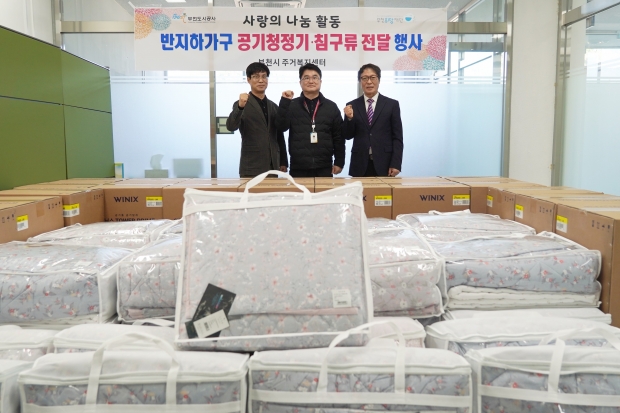 반지하가구에 대한 사랑의 나눔활동 행사 기념촬영(좌측부터 이정만 부천도시공사 도시개발본부장, 박용철 부천시주거복지센터장, 김범용 부천희망재단 이사장)