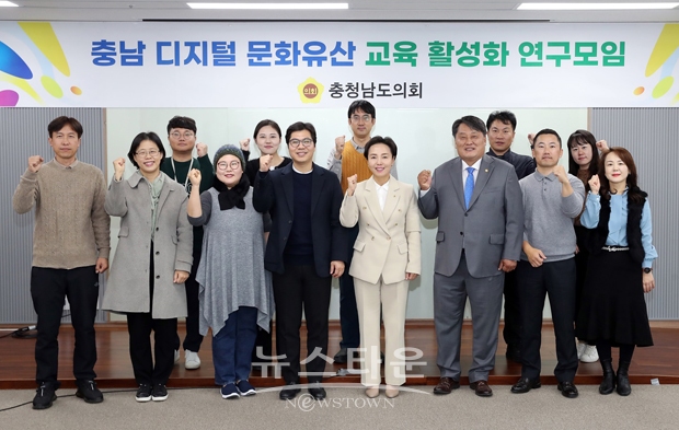 충남 디지털 문화유산 교육 활성화 연구모임