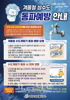 동파 방지를 위한 홍보물