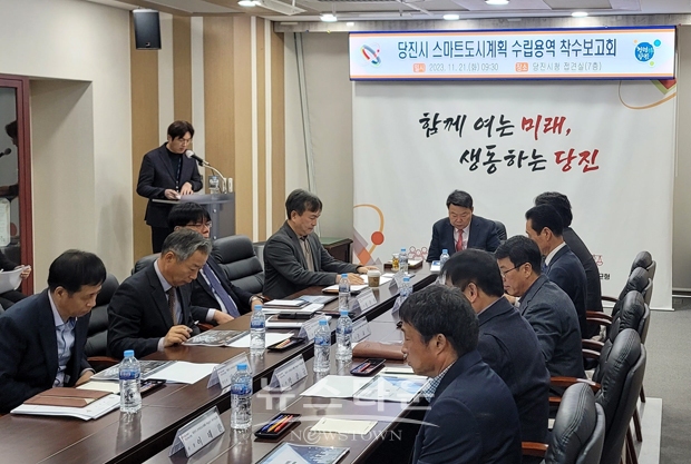 스마트도시계획 수립 용역 착수보고회