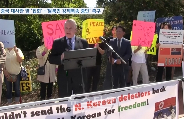 미국 주재 중국대사관 앞 '탈북민 강제북송 저지 집회'/VOA 캡처