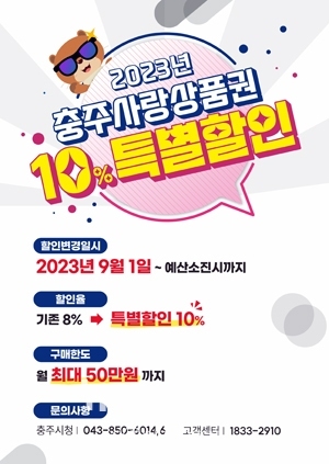 충주사랑상품권