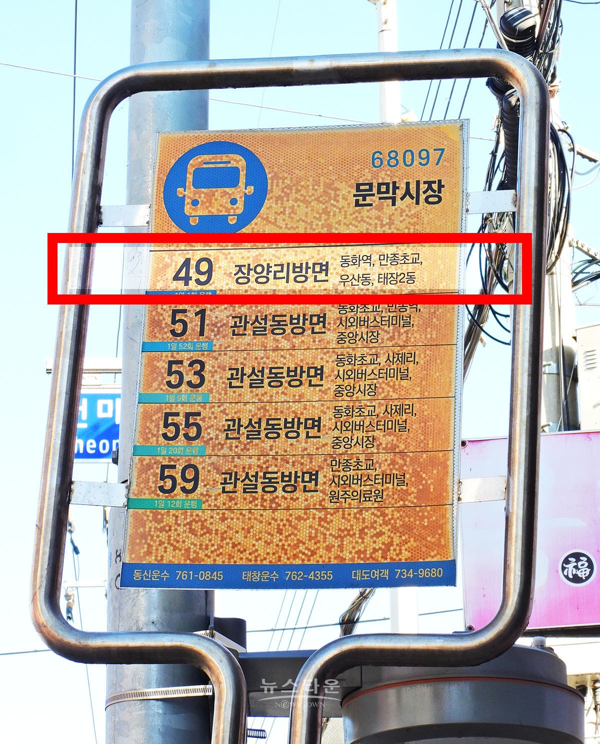 누가봐도 비난받을 시내버스정류장 이정표