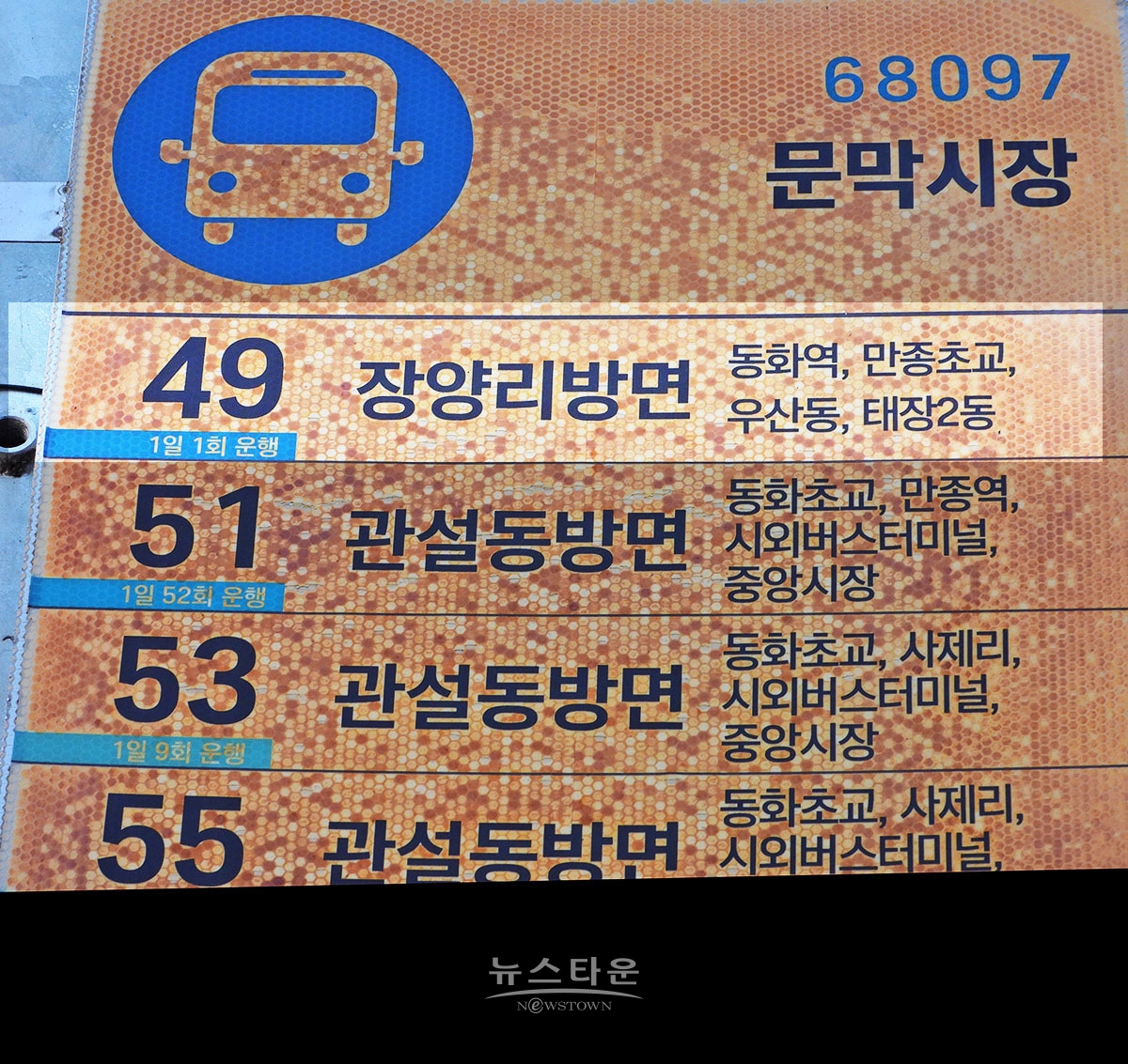 누가봐도 비난받을 시내버스정류장 이정표