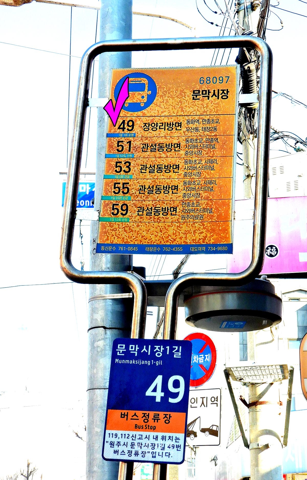 누가봐도 비난받을 시내버스정류장 이정표