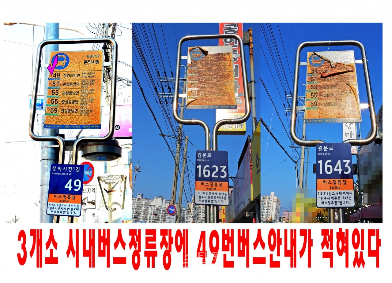 누가봐도 비난받을 시내버스정류장 이정표