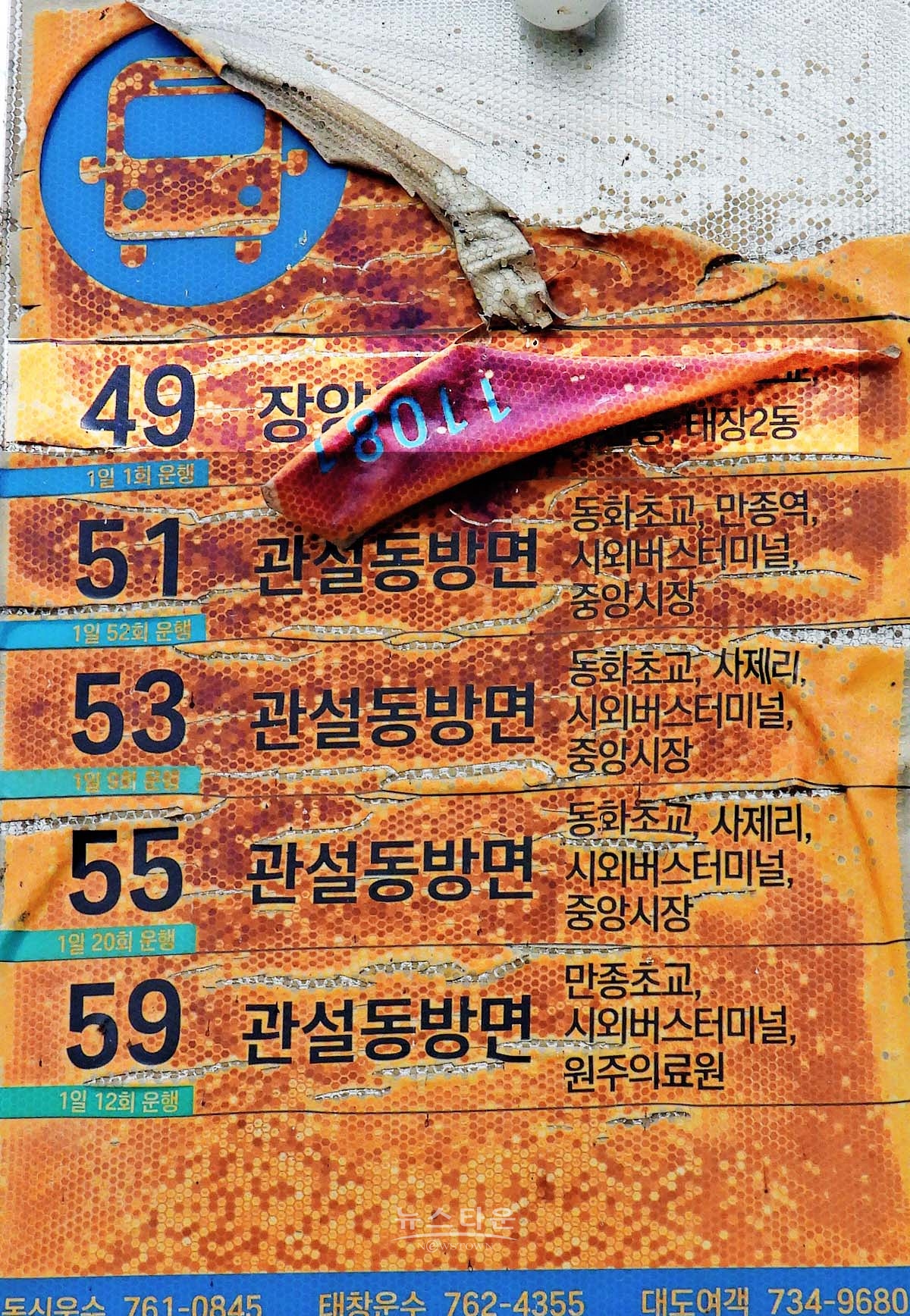 누가봐도 비난받을 시내버스정류장 이정표
