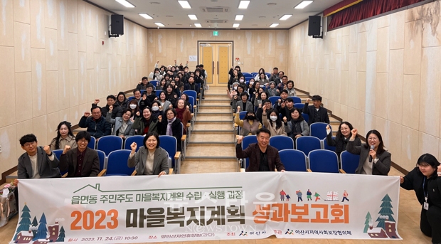 마을 복지계획 성과보고회