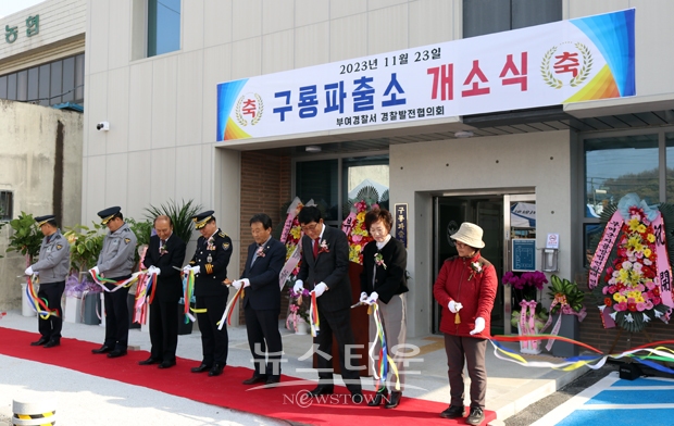 구룡파출소 개소식