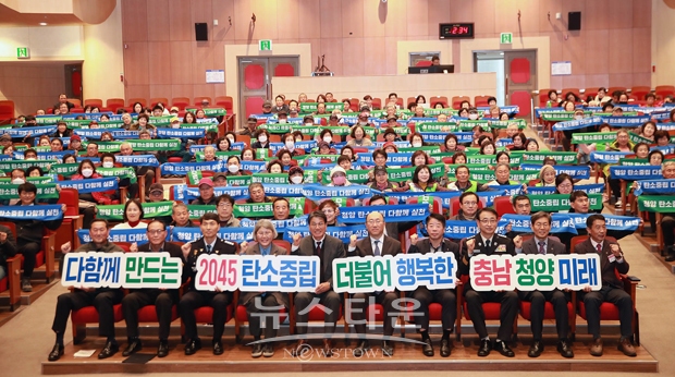 15개 시군 릴레이 탄소중립 실천확산 대회(청양군)