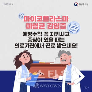 마이코플라스마 폐렴균 감염증 안내