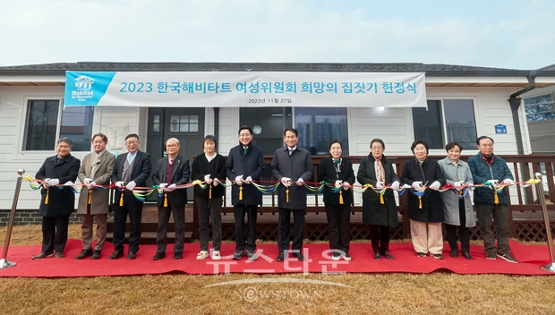 국해비타트 여성위원회 희망의 집짓기 사업 헌정식