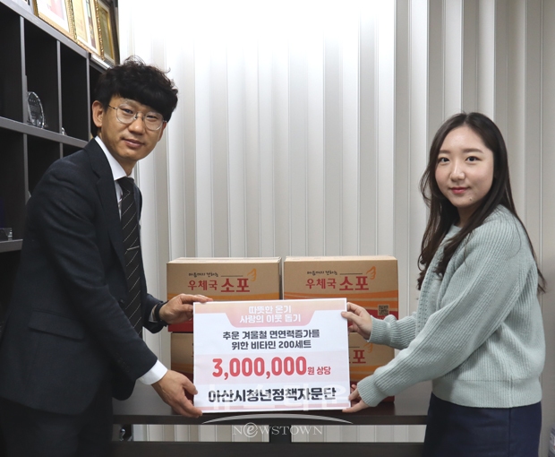 국민의힘 아산갑 청년위원회가 11월 30일 겨울철 면역력 증가를 위한 3백만 원 상당의 비타민을 아산서부종합사회복지관에 기부했다. 기부된 비타민은 복지 사각지대 등 어려운 이웃에게 전달된다.