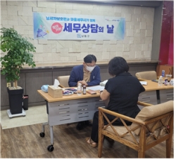 - 무료 ‘세무상담의 날’운영 사진