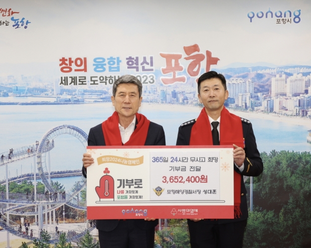 좌측부터 이강덕 포항시장, 성대훈 포항해양경찰서장