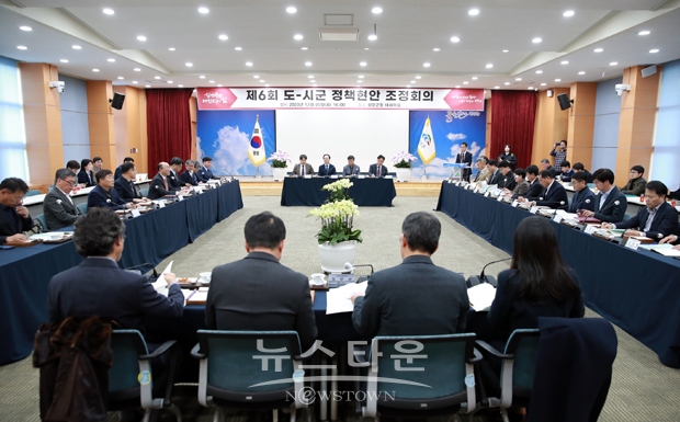 제6회 도·시군 정책현안 조정회의