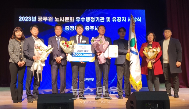 ‘2023년 공무원 노사문화 우수행정기관 인증제’ 대통령상 수상(충주시)