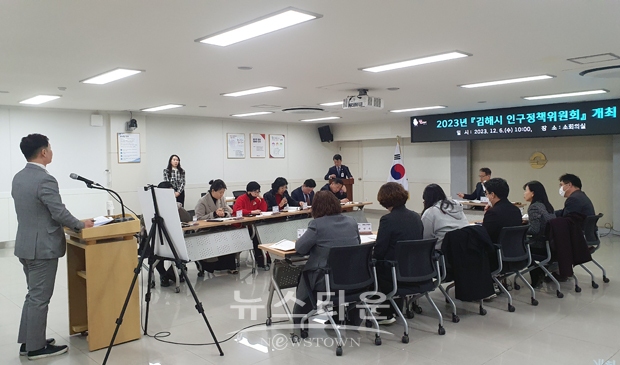 2023년 김해시 인구정책위원회
