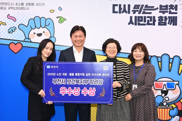 기념촬영 모습. 왼쪽부터 이지희 건강증진과 건강돌봄팀 주무관, 조용익 부천시장, 조희진 건강증진과장, 박경숙 건강증진과 건강돌봄팀장