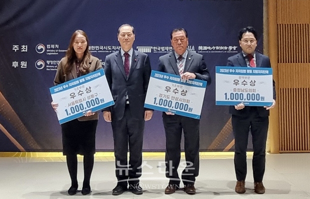 ‘2023년 우수 자치입법 활동 의회’ 시상식