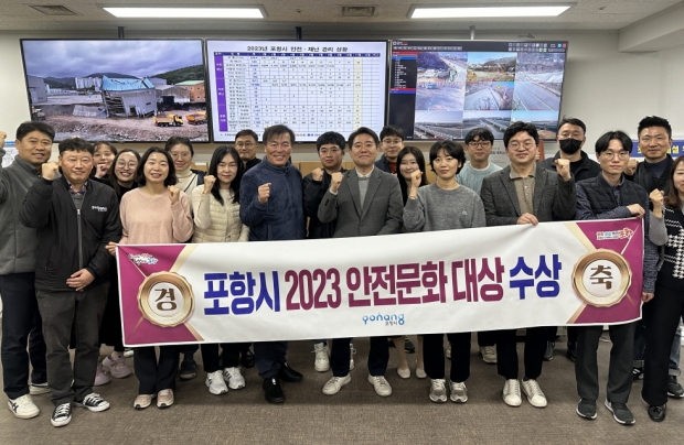 포항시는 11일 행안부로부터 2023년 안전 문화 대상 우수기관으로 선정됐다. 사진은 포항시 안전총괄과 직원들 단체 사진