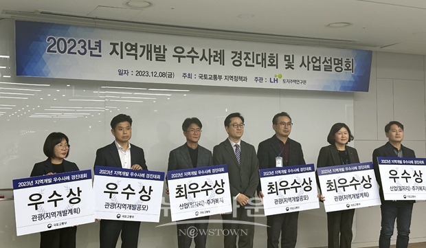 2023년 지역개발 우수사례 경진대회 시상식