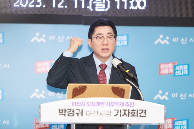 박경귀 아산시장 도시개발 사무 특례 기자회견