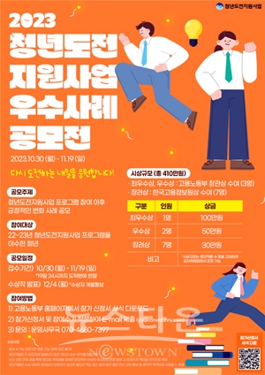 2023 청년도전 지원사업’ 하반기 우수사례 공모전