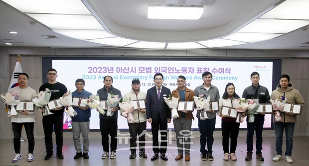 2023년 아산시 모범 외국인 노동자 표창 수여식