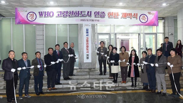 고령친화도시 인증 현판 제막식