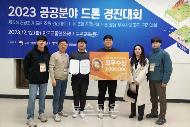 2023 전국 공공분야 드론 조종 경진대회 시상식(충청남도)
