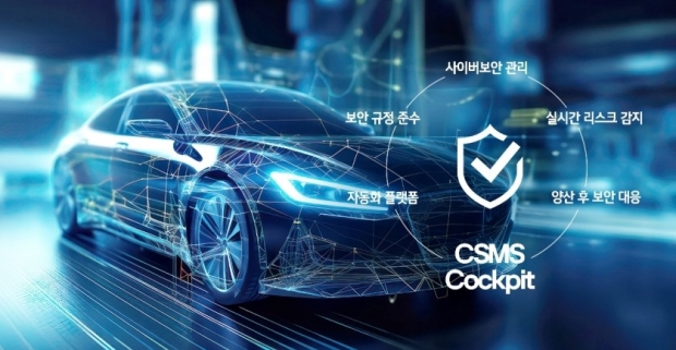 LG전자, 완성차 고객 위한 사이버보안 관리 솔루션 공개