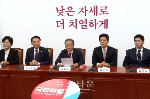 14일 국민의힘 최고위원회/국민의힘 유튜브 캡처