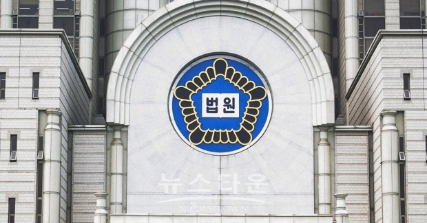 대한민국 법원