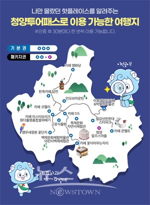 청양투어패스