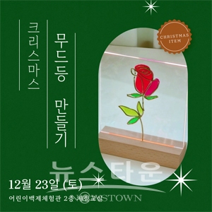 성탄절 무드등 만들기