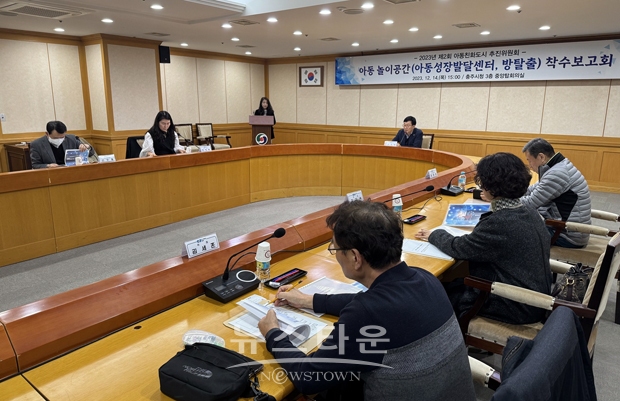 아동 놀이공간 착수보고회