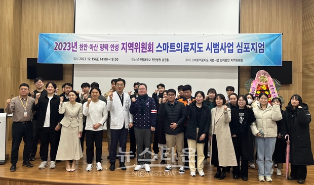 천안·아산·평택·안성지역 스마트의료지도 시범사업 심포지엄